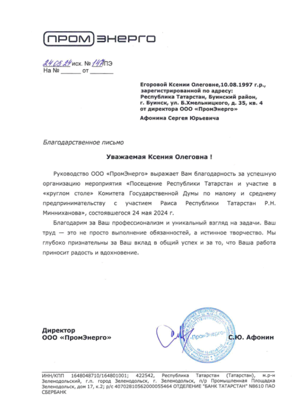 147 ПЭ от 24.05.2024